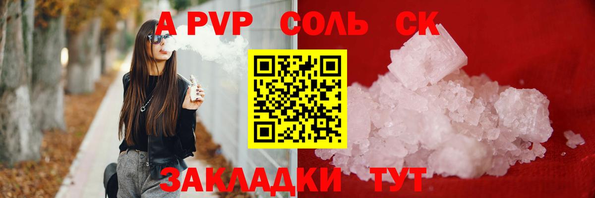 A PVP Соль  A PVP крисы CK  Вход с VPN  Орехово-Зуево 