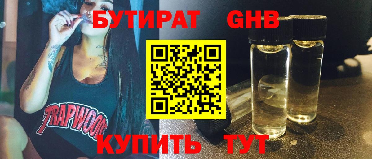Орехово-Зуево  БУТИРАТ жидкий экстази  Вход с VPN 