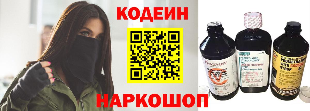 Орехово-Зуево  Кодеиновый сироп Lean Purple Drank  Вход с VPN 